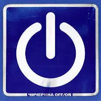 Чичерина